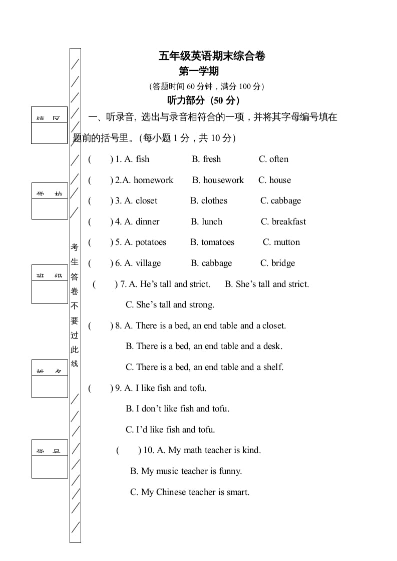 五年级英语上册期末测试卷质量检测3丨（人教版PEP）-淘课榜