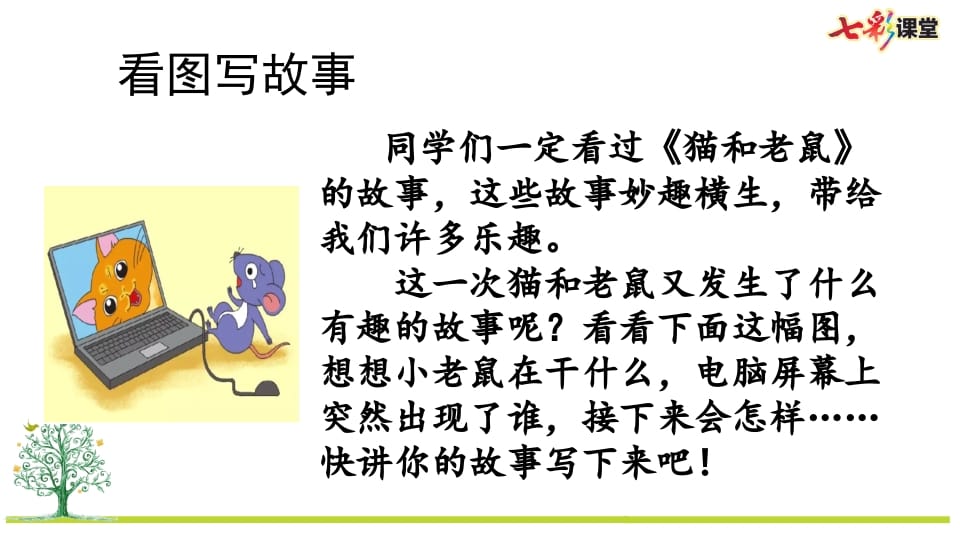 图片[3]-二年级语文上册专项9：写话指导复习课件（部编）-淘课榜
