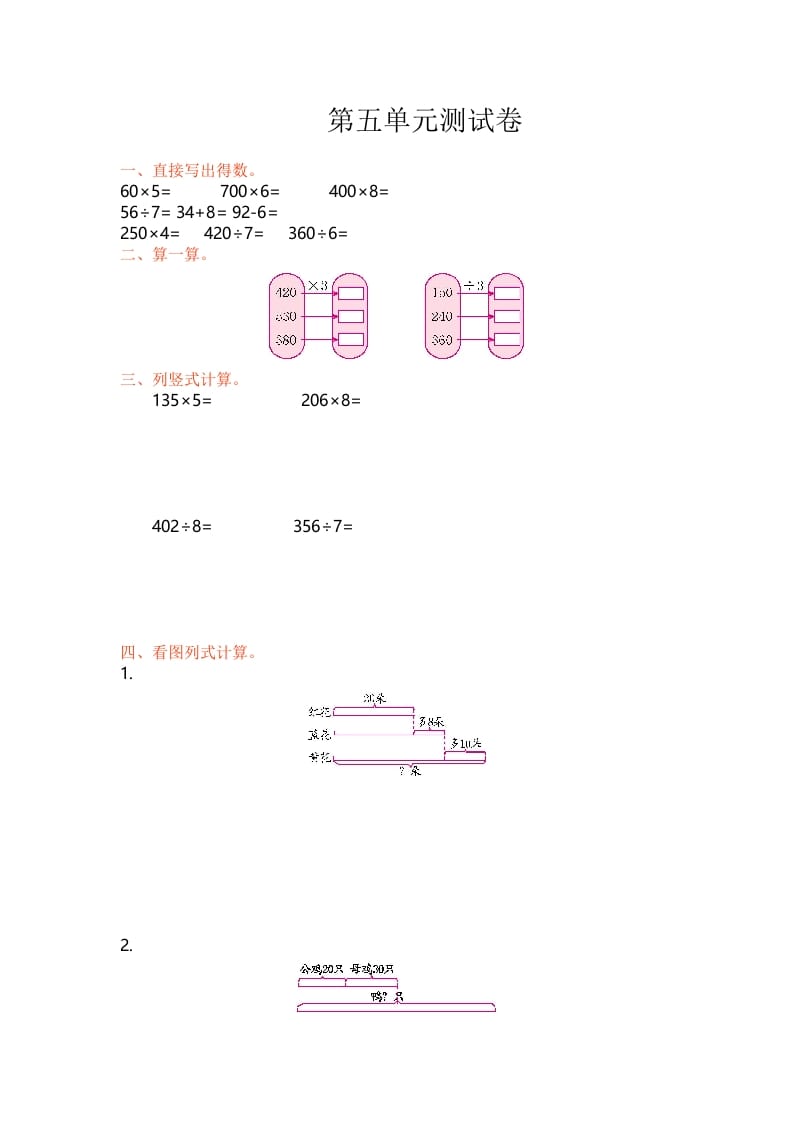 三年级数学上册单元测试-第五单元丨（苏教版）-淘课榜