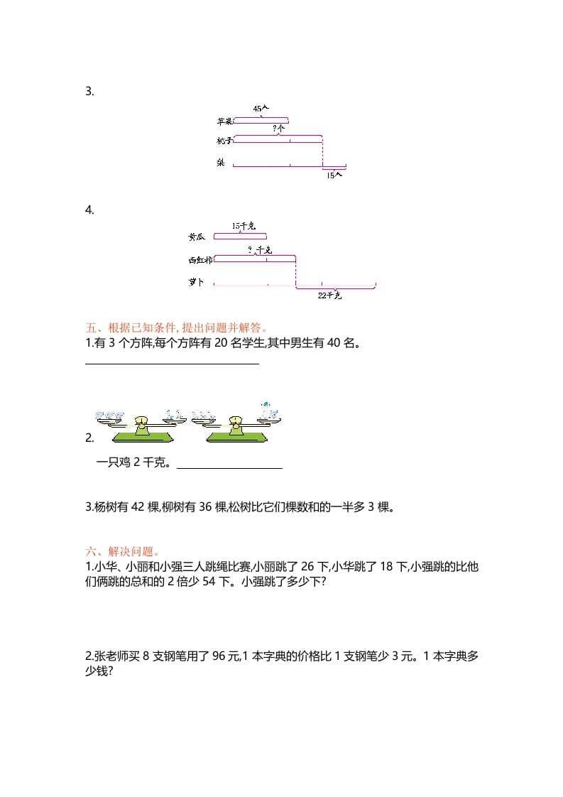 图片[2]-三年级数学上册单元测试-第五单元丨（苏教版）-淘课榜