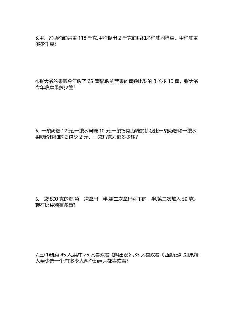 图片[3]-三年级数学上册单元测试-第五单元丨（苏教版）-淘课榜