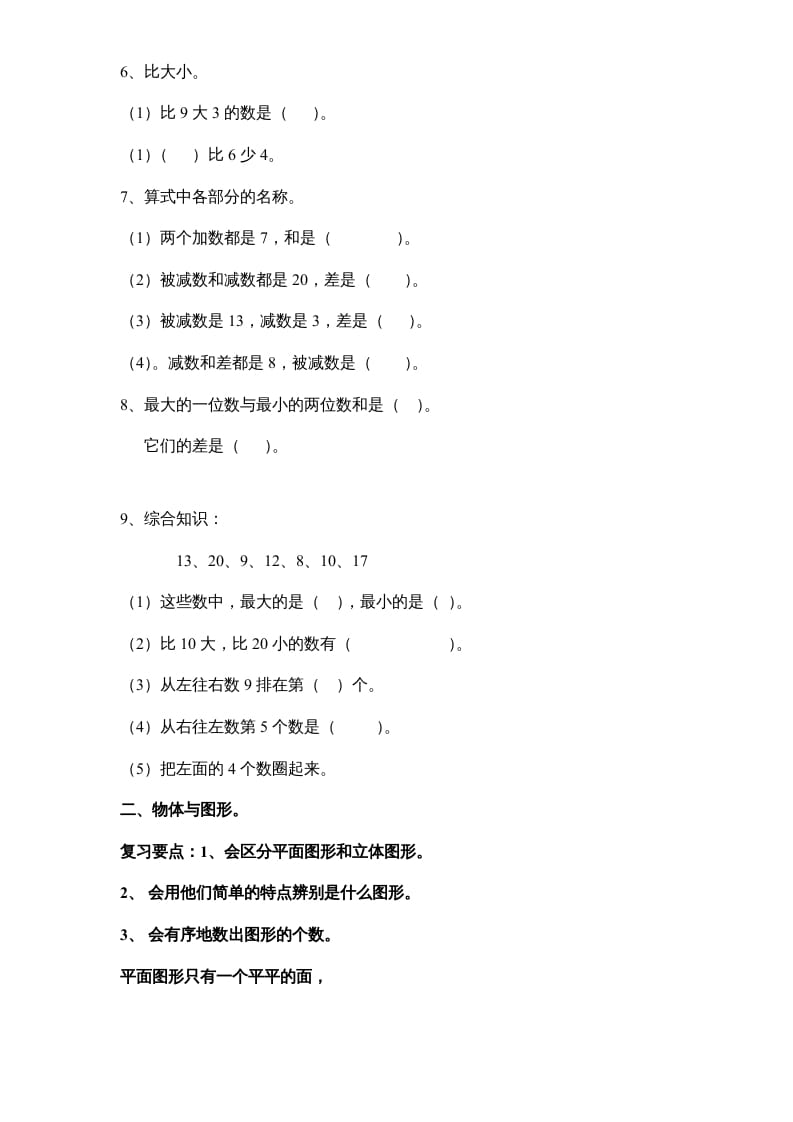图片[3]-一年级数学上册专题训练—填空题（苏教版）-淘课榜