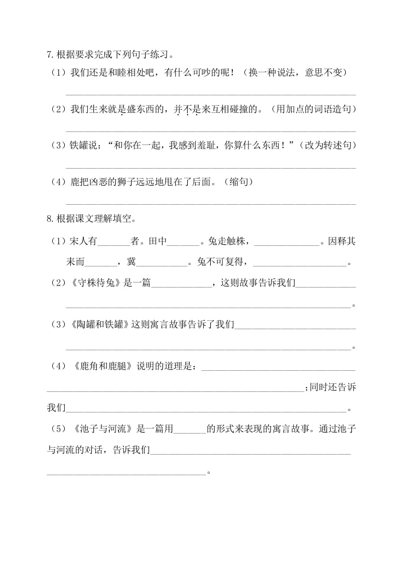 图片[2]-三年级语文下册第二单元基础知识复习检测（附答案）-淘课榜
