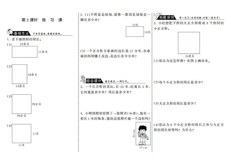 三年级数学上册5.3练习课·（北师大版）-淘课榜