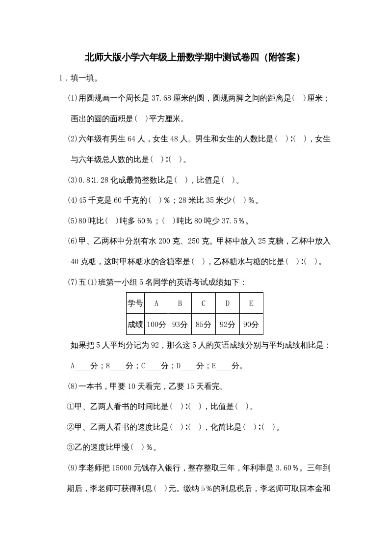 六年级数学上册期中试卷4（北师大版）-淘课榜