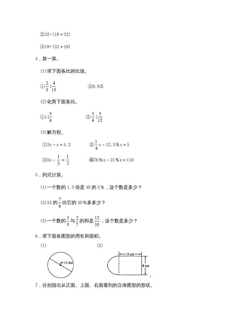 图片[3]-六年级数学上册期中试卷4（北师大版）-淘课榜