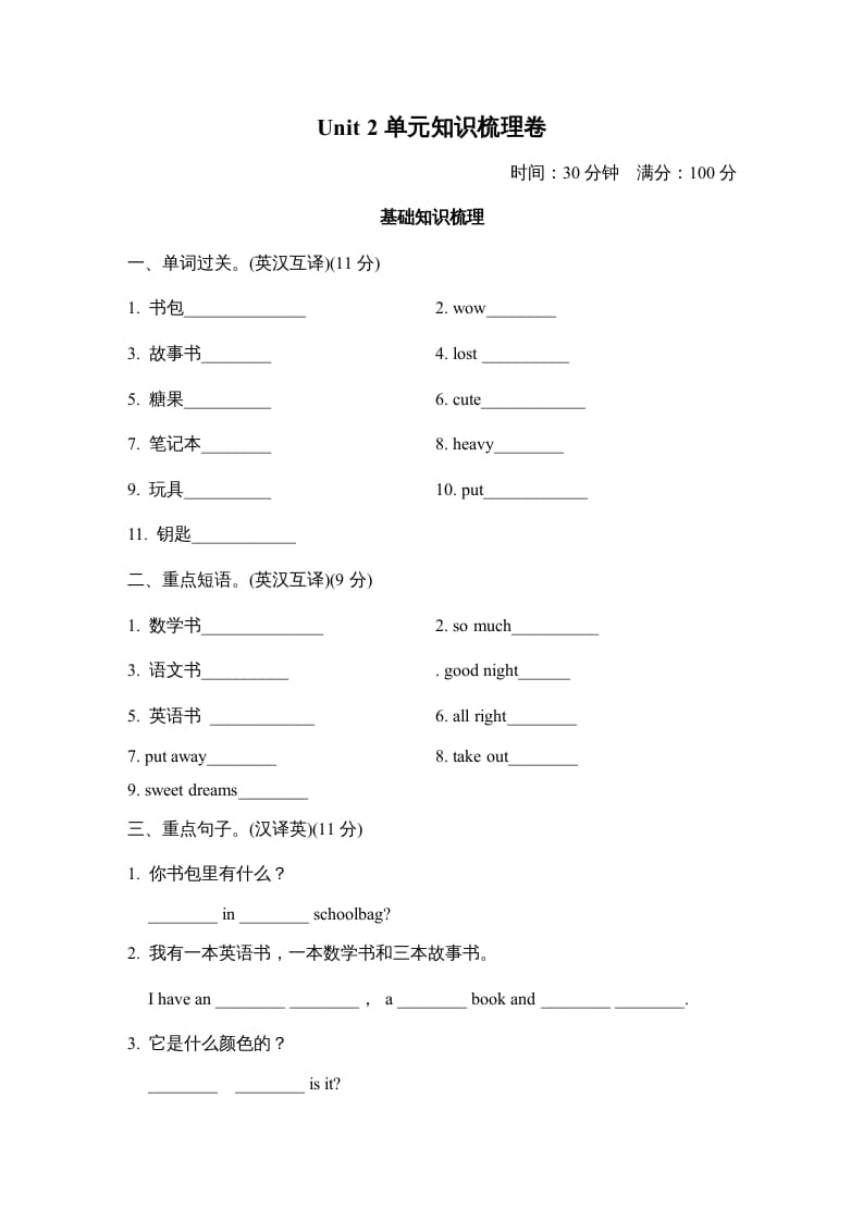 四年级英语上册Unit2单元知识梳理卷（人教PEP）-淘课榜