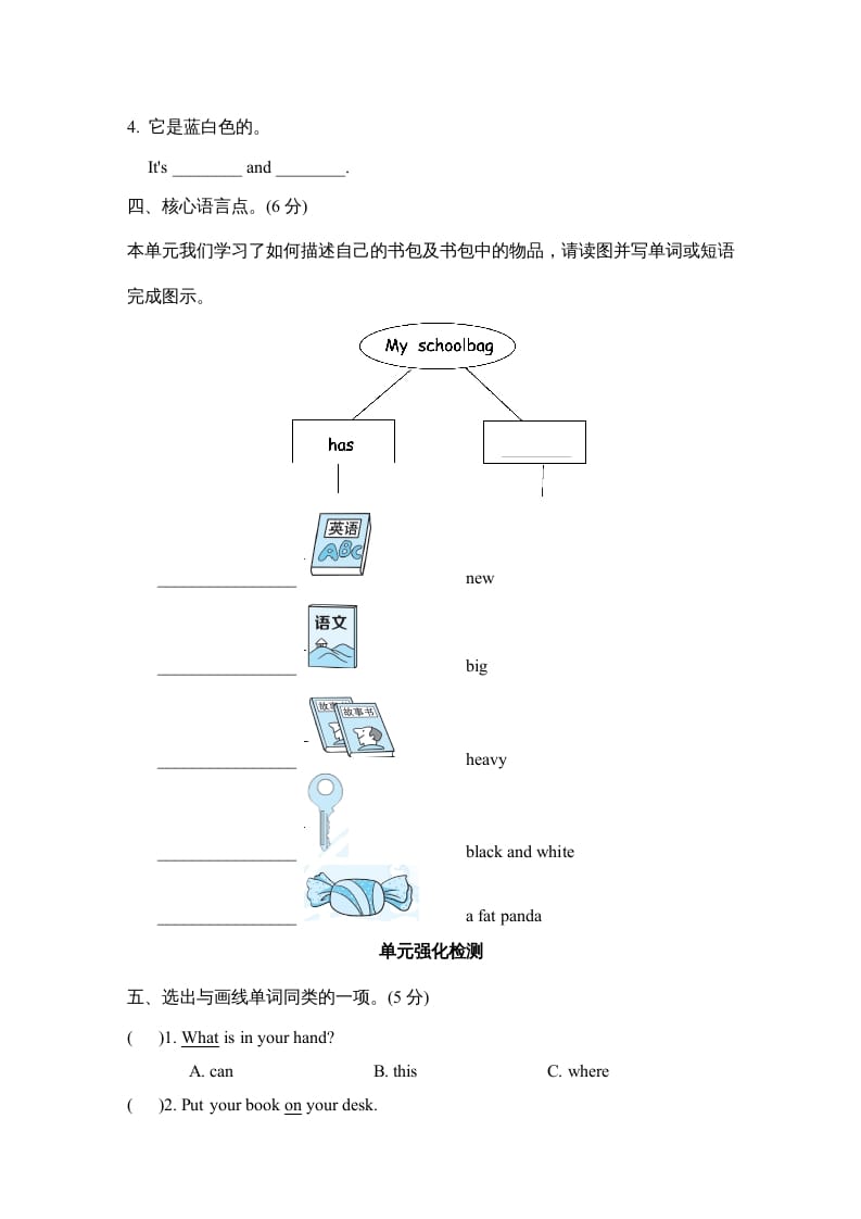 图片[2]-四年级英语上册Unit2单元知识梳理卷（人教PEP）-淘课榜