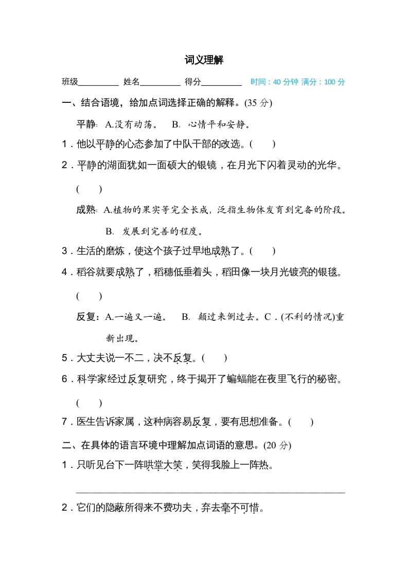 四年级语文上册词义理解-淘课榜