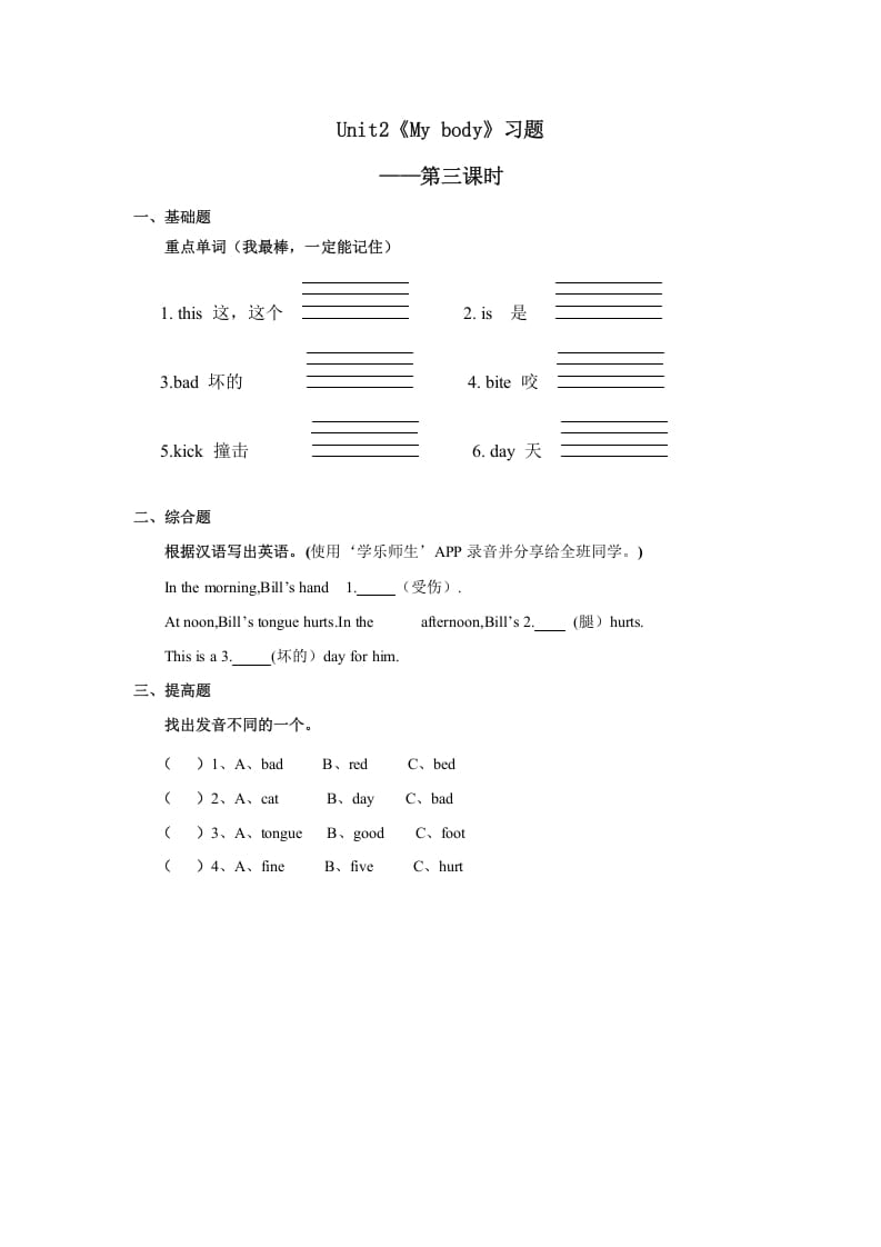 三年级英语上册Unit2习题第3课时（人教版一起点）-淘课榜