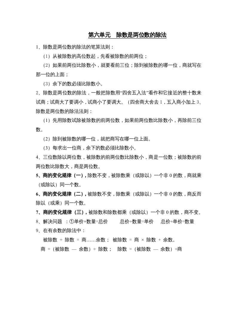 四年级数学上册第6单元归纳总结（人教版）-淘课榜
