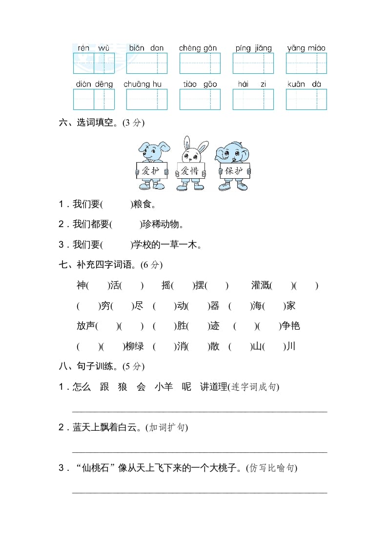 图片[2]-二年级语文上册第一学期期末考试精选卷及答案6（部编）-淘课榜