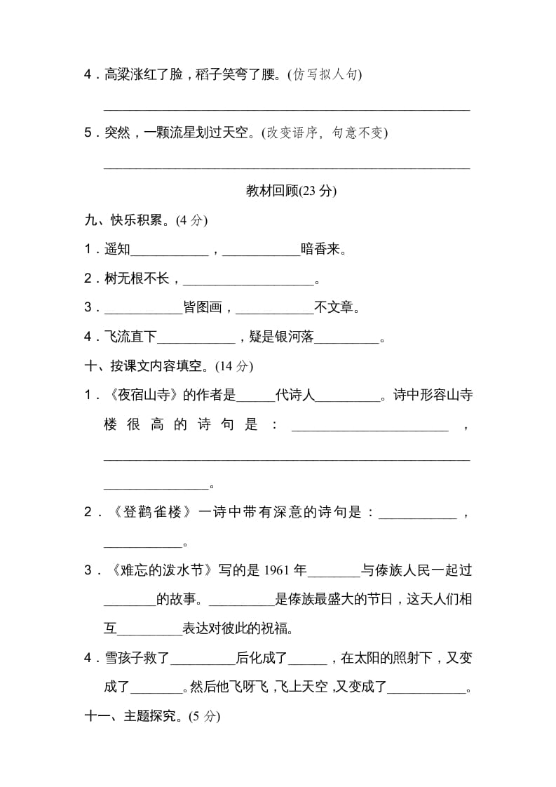图片[3]-二年级语文上册第一学期期末考试精选卷及答案6（部编）-淘课榜