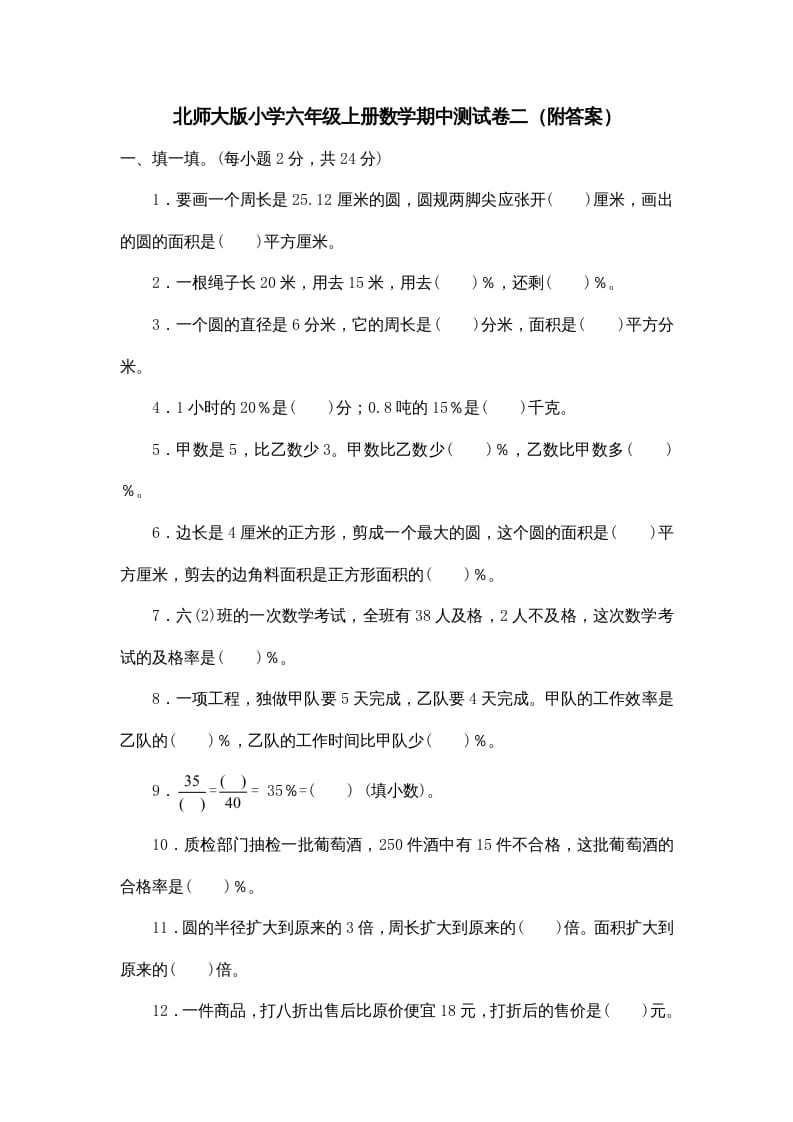 六年级数学上册期中试卷5（北师大版）-淘课榜