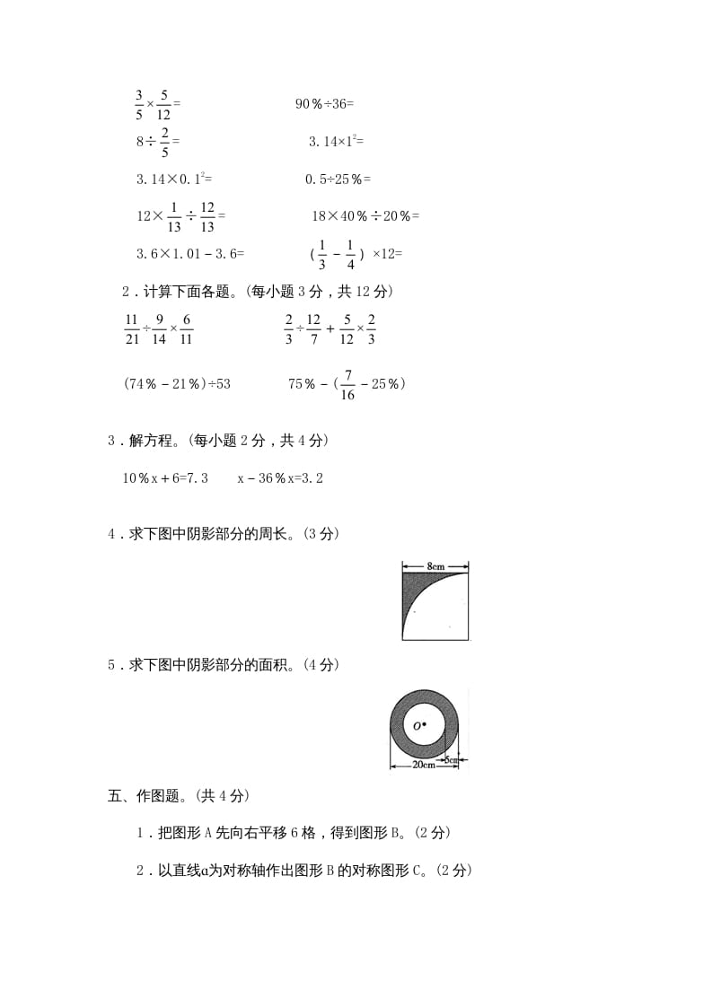 图片[3]-六年级数学上册期中试卷5（北师大版）-淘课榜