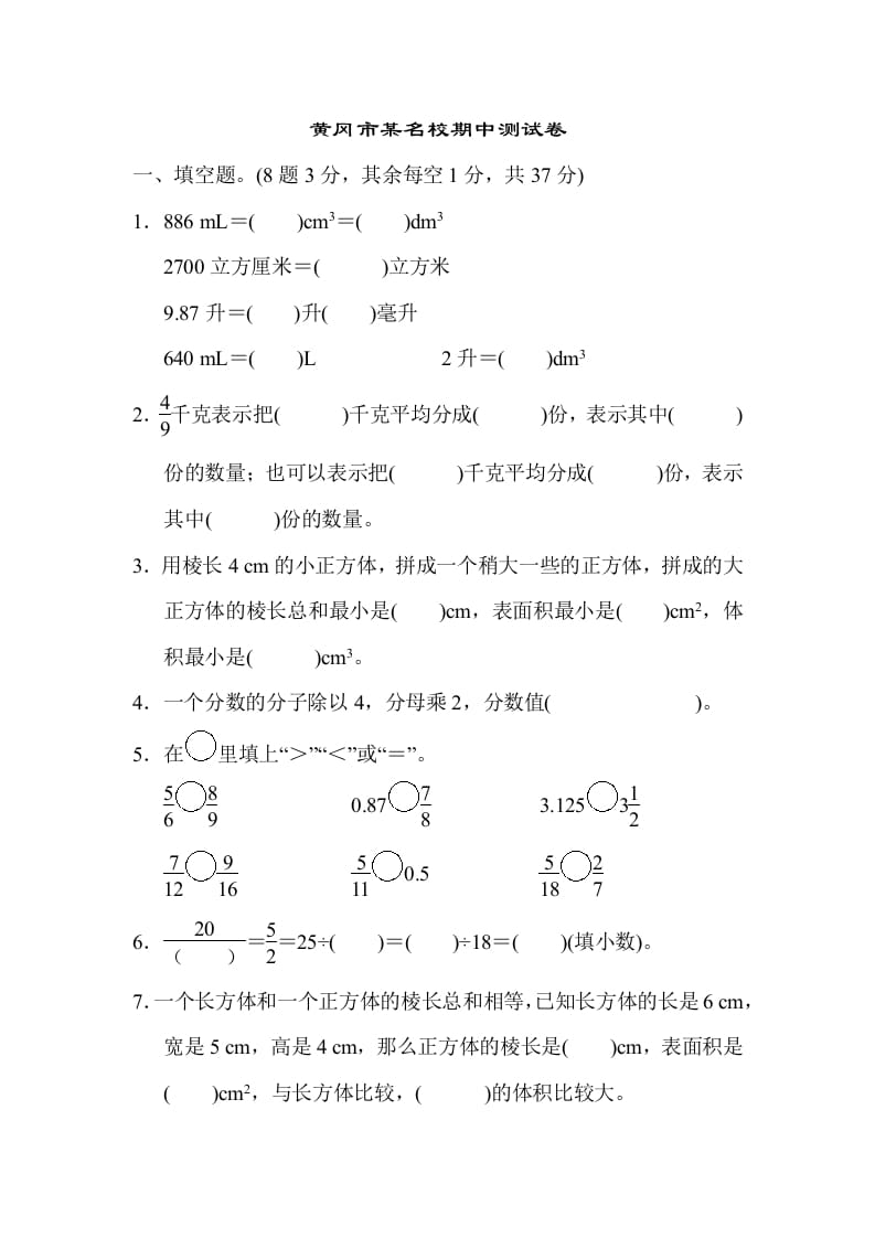 五年级数学下册黄冈市某名校期中测试卷-淘课榜