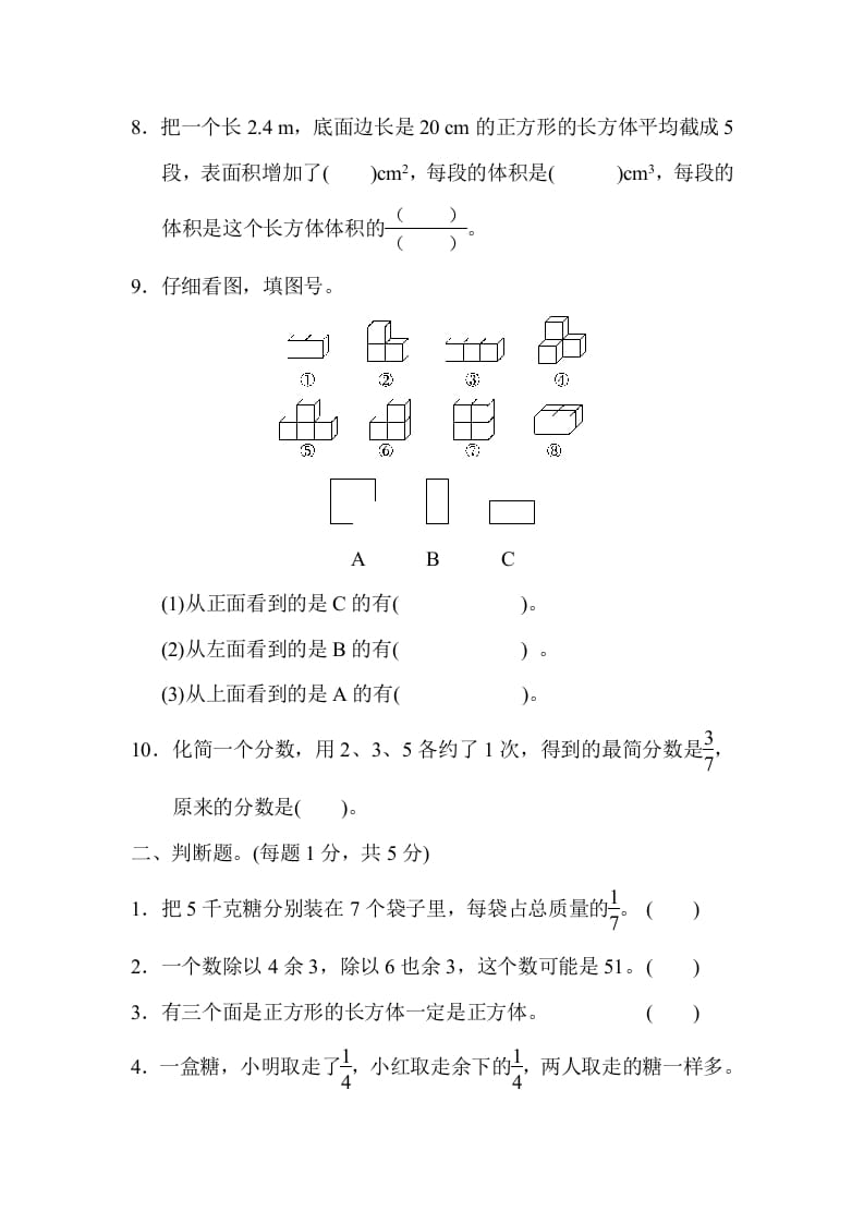 图片[2]-五年级数学下册黄冈市某名校期中测试卷-淘课榜