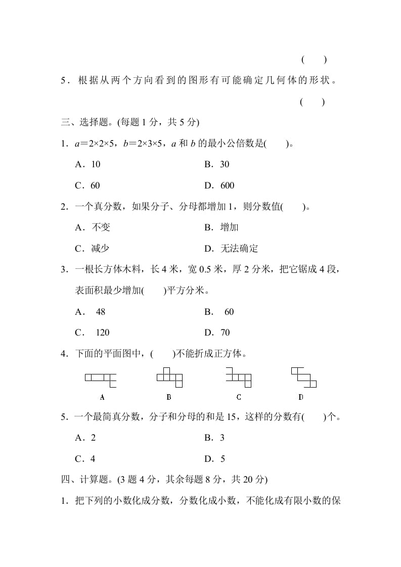 图片[3]-五年级数学下册黄冈市某名校期中测试卷-淘课榜