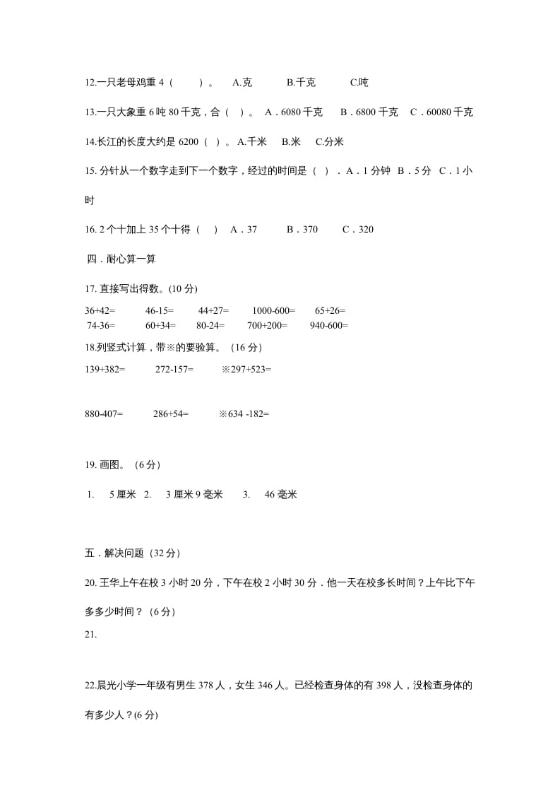 图片[2]-三年级数学上册最期中测试题（人教版）-淘课榜