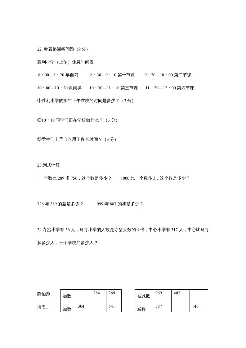 图片[3]-三年级数学上册最期中测试题（人教版）-淘课榜