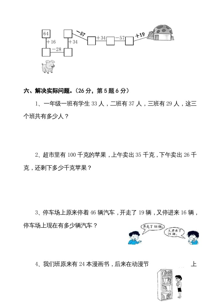 图片[3]-二年级数学上册册第1单元100以内的加法与减法（三）测试卷（苏教版）-淘课榜