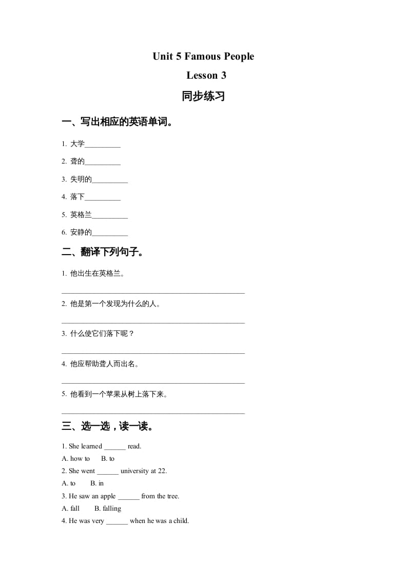 六年级英语上册Unit5FamousPeopleLesson3同步练习1（人教版一起点）-淘课榜