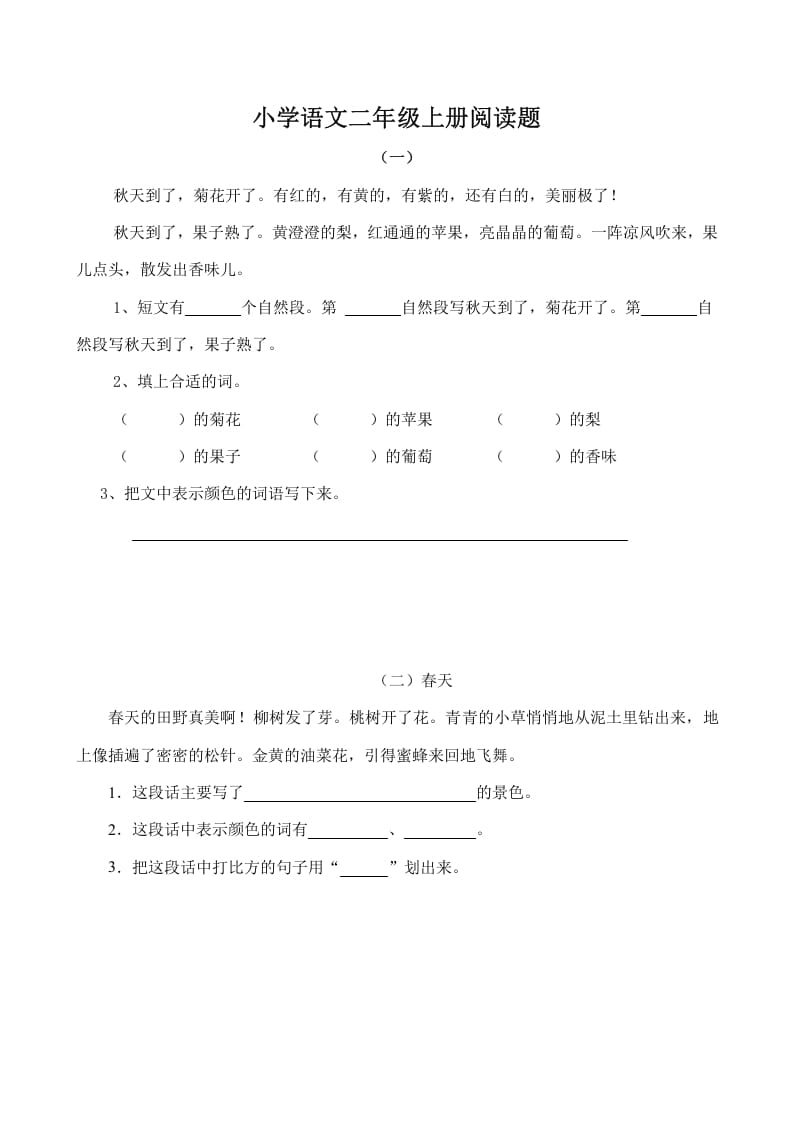 二年级语文上册阅读题及参考答案（4篇）（部编）-淘课榜
