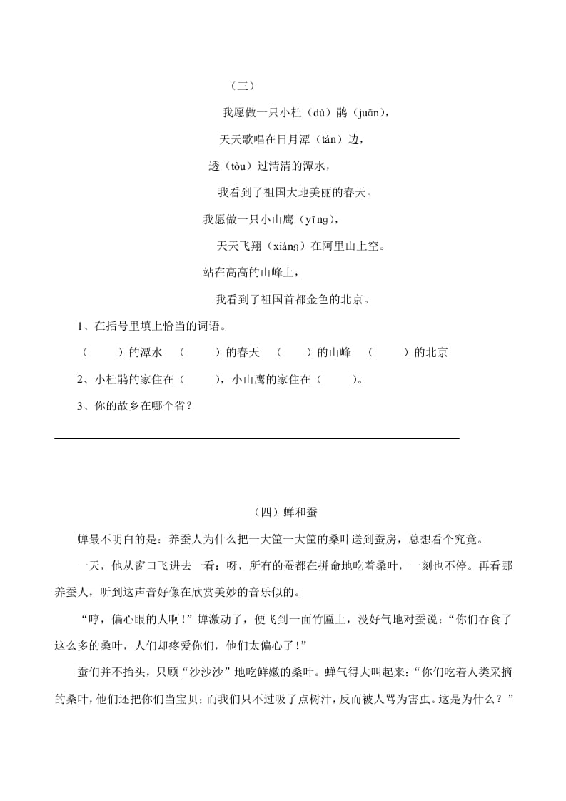 图片[2]-二年级语文上册阅读题及参考答案（4篇）（部编）-淘课榜