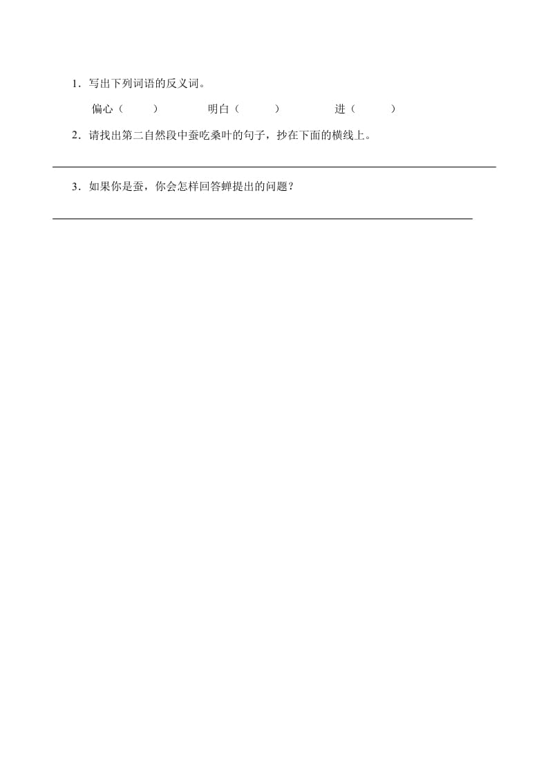 图片[3]-二年级语文上册阅读题及参考答案（4篇）（部编）-淘课榜