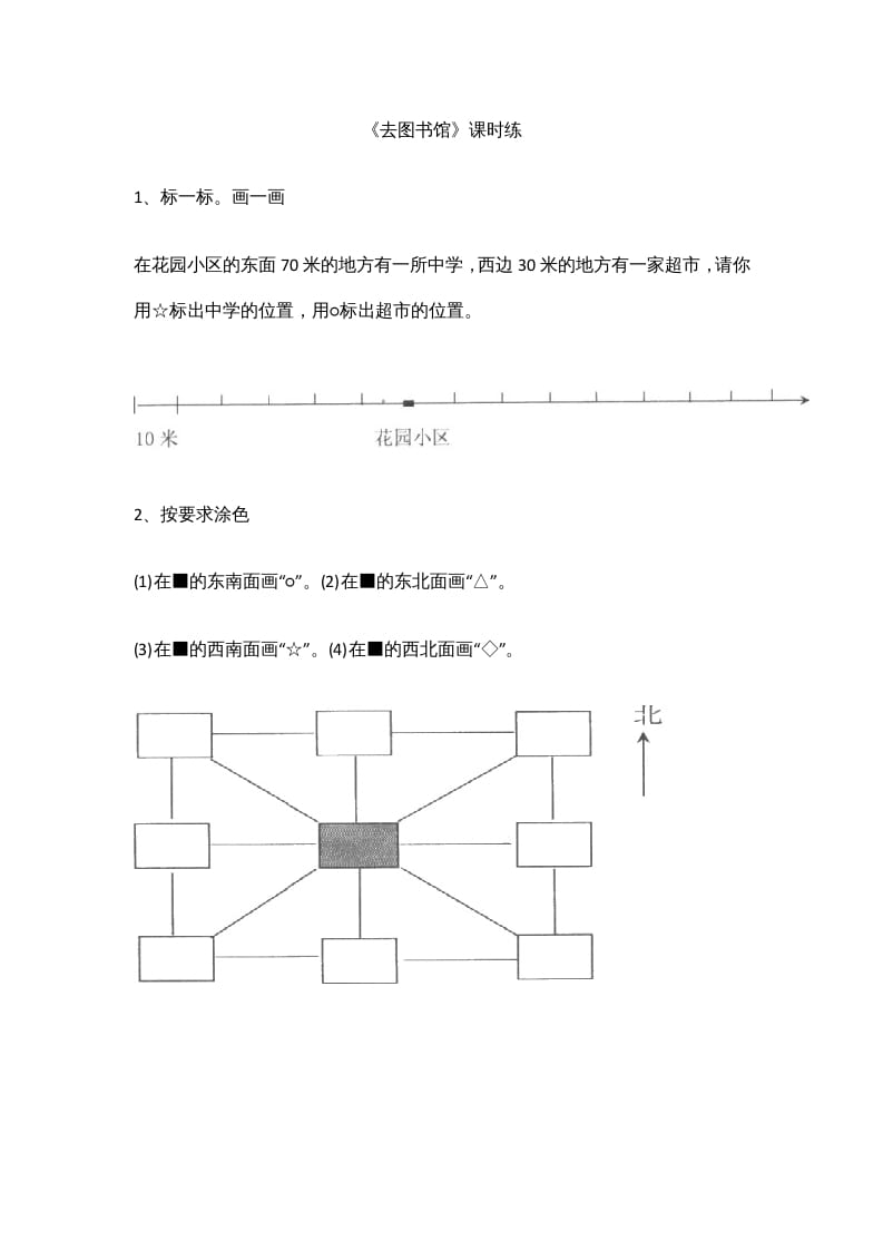 四年级数学上册5.1去图书馆（北师大版）-淘课榜