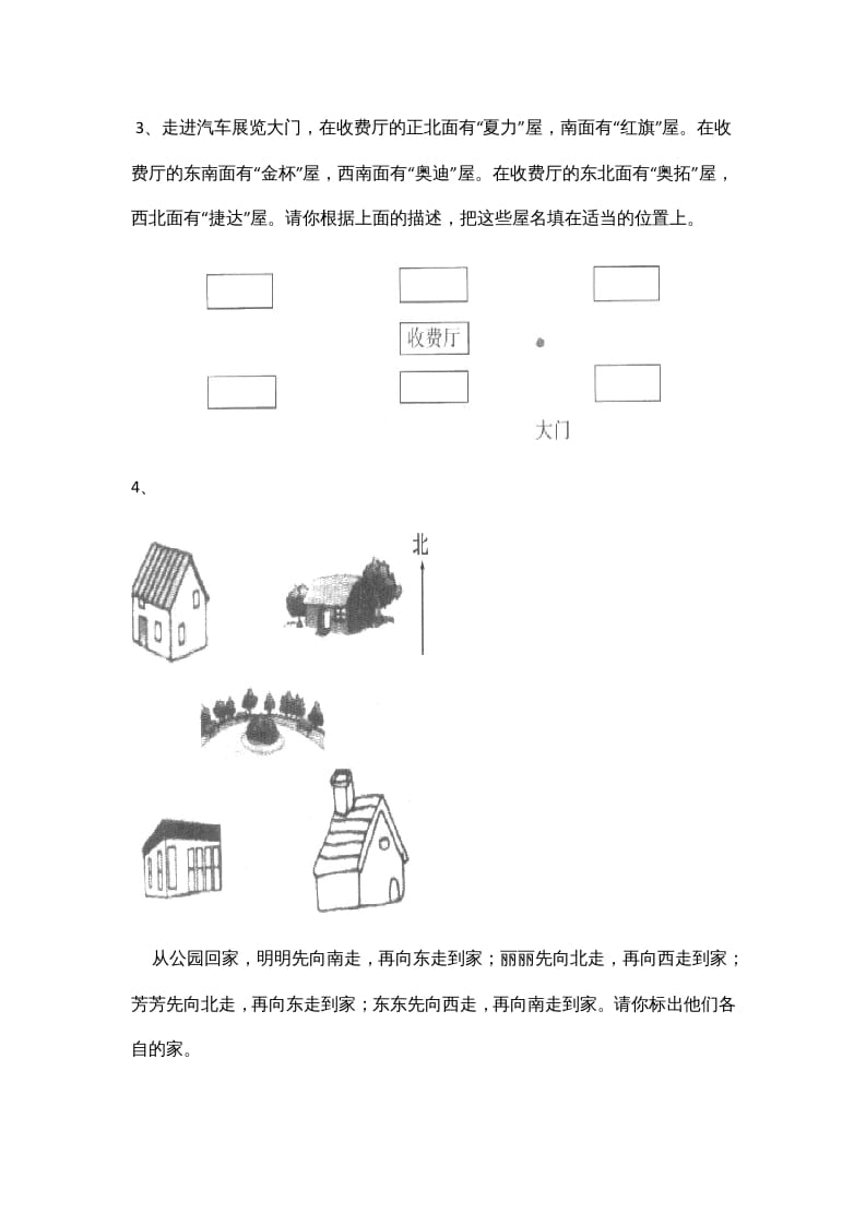 图片[2]-四年级数学上册5.1去图书馆（北师大版）-淘课榜