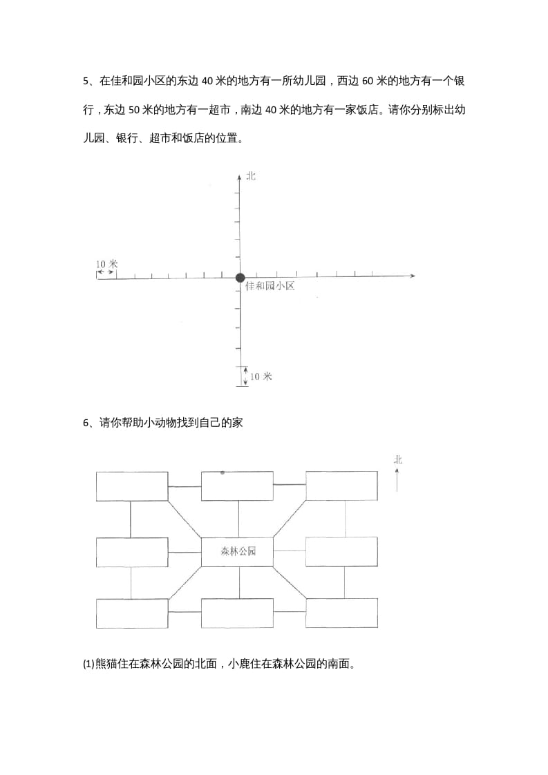 图片[3]-四年级数学上册5.1去图书馆（北师大版）-淘课榜