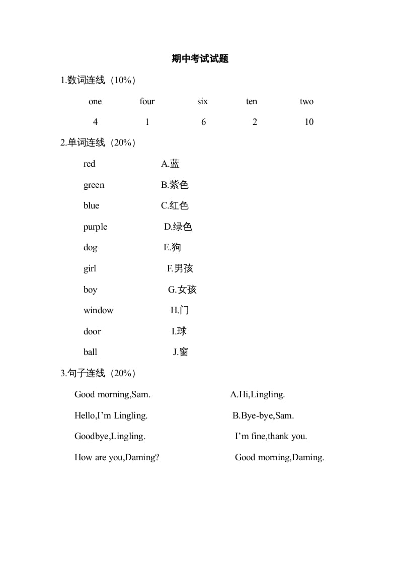 二年级英语上册期中试题(8)（人教版一起点）-淘课榜