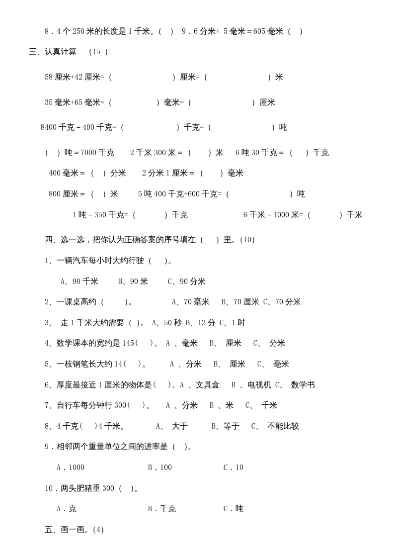 图片[2]-三年级数学上册上册第三单元《测量》练习题（人教版）-淘课榜