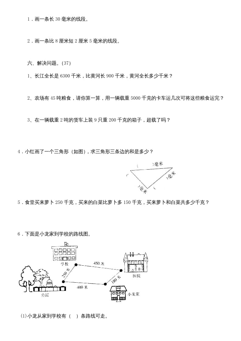 图片[3]-三年级数学上册上册第三单元《测量》练习题（人教版）-淘课榜