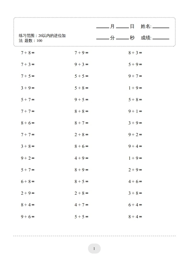 一年级数学上册（20以内的进位加法）1500题（人教版）-淘课榜