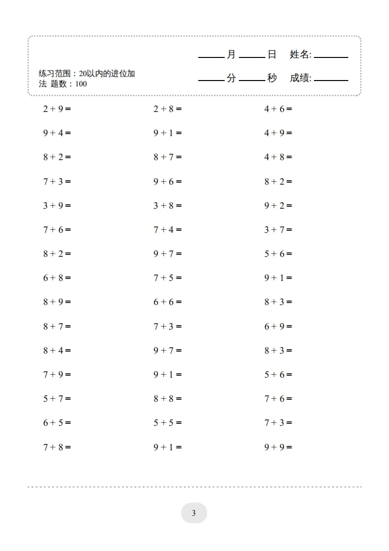 图片[3]-一年级数学上册（20以内的进位加法）1500题（人教版）-淘课榜
