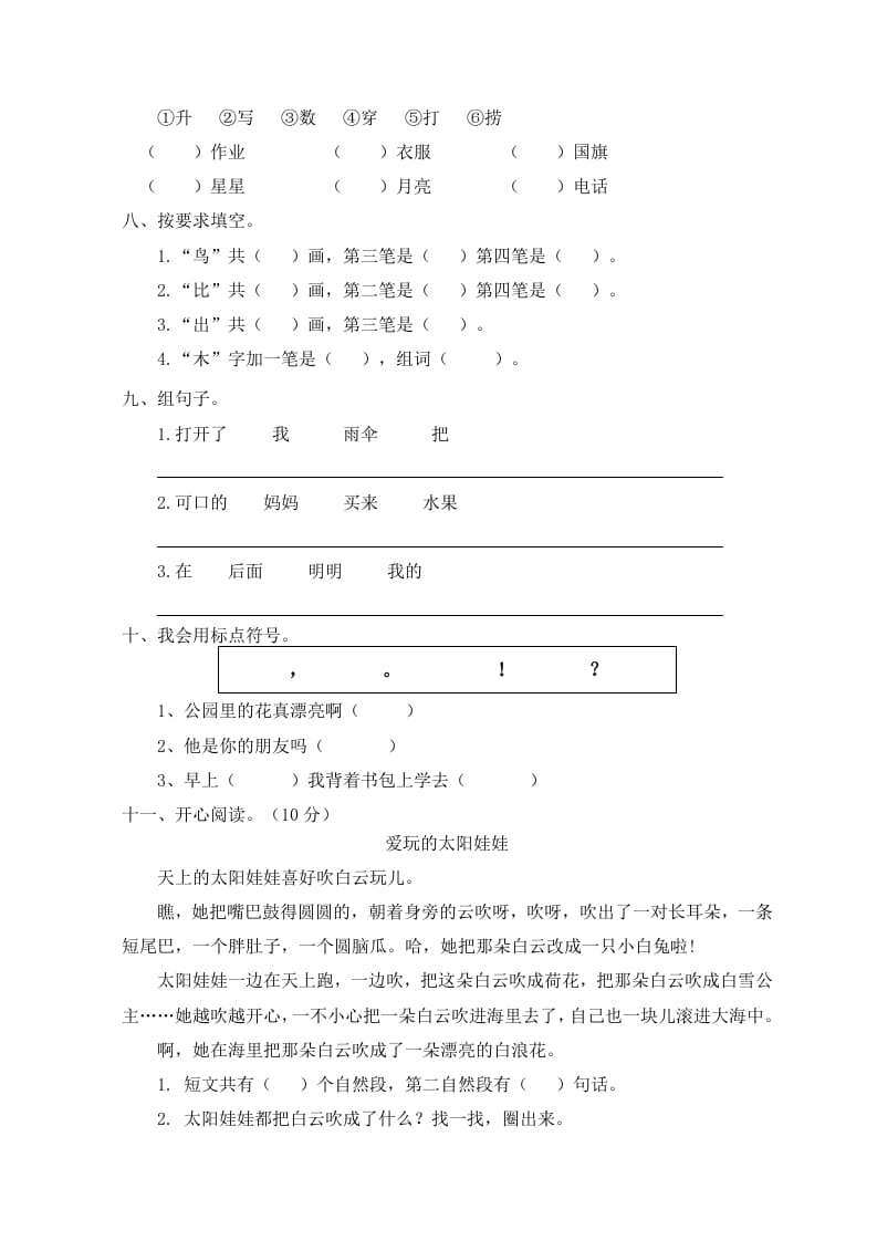 图片[2]-一年级语文上册期末试卷（5）（有答案）（部编版）-淘课榜