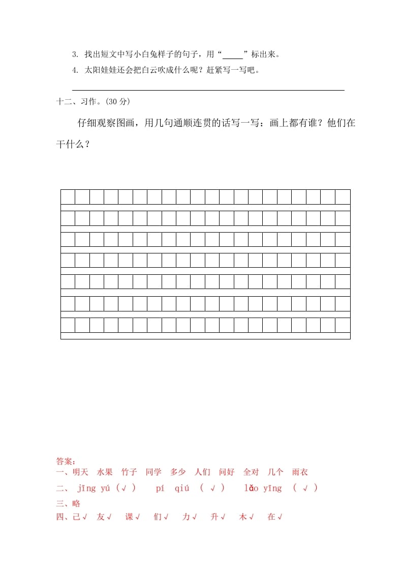 图片[3]-一年级语文上册期末试卷（5）（有答案）（部编版）-淘课榜