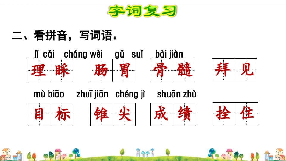 图片[3]-四年级语文上册第8单元复习-淘课榜