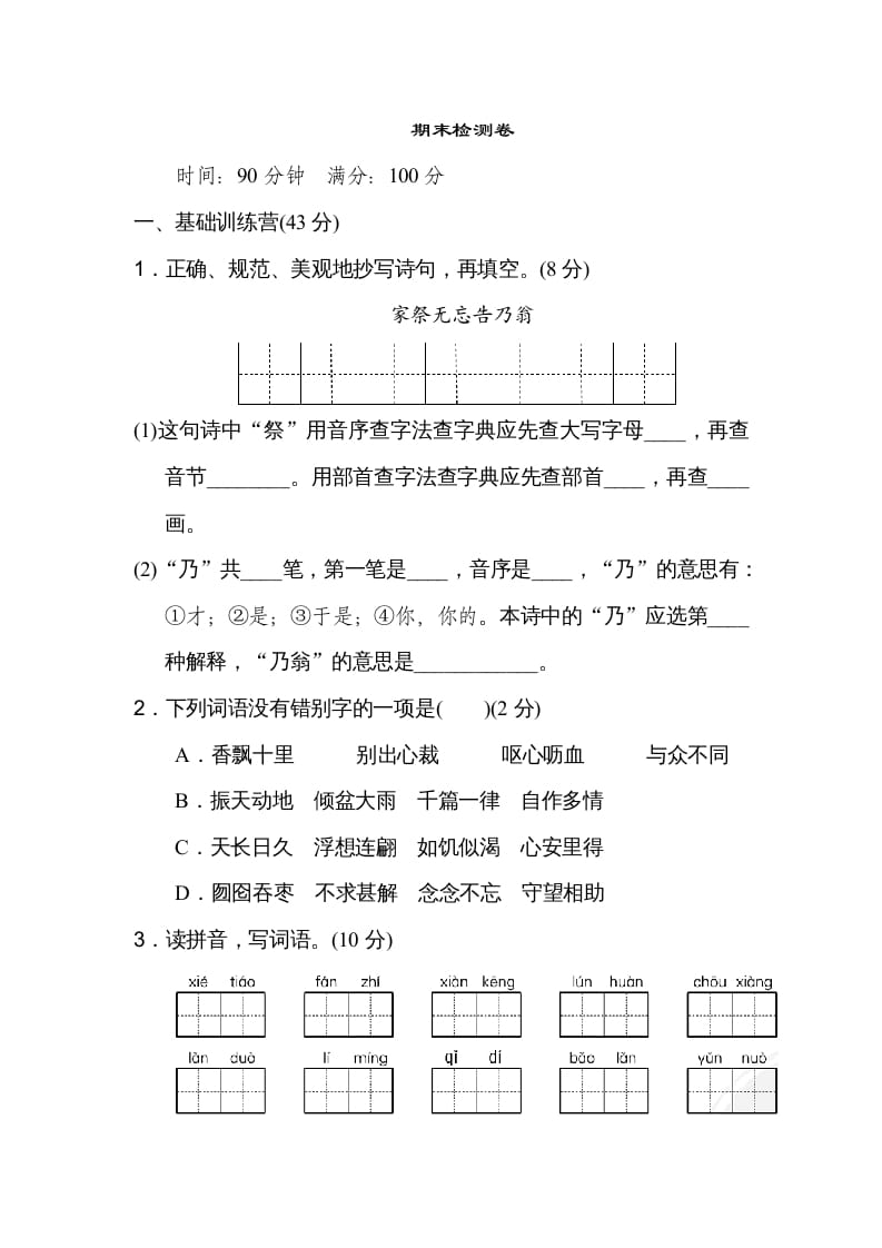 五年级语文上册期末练习(21)（部编版）-淘课榜