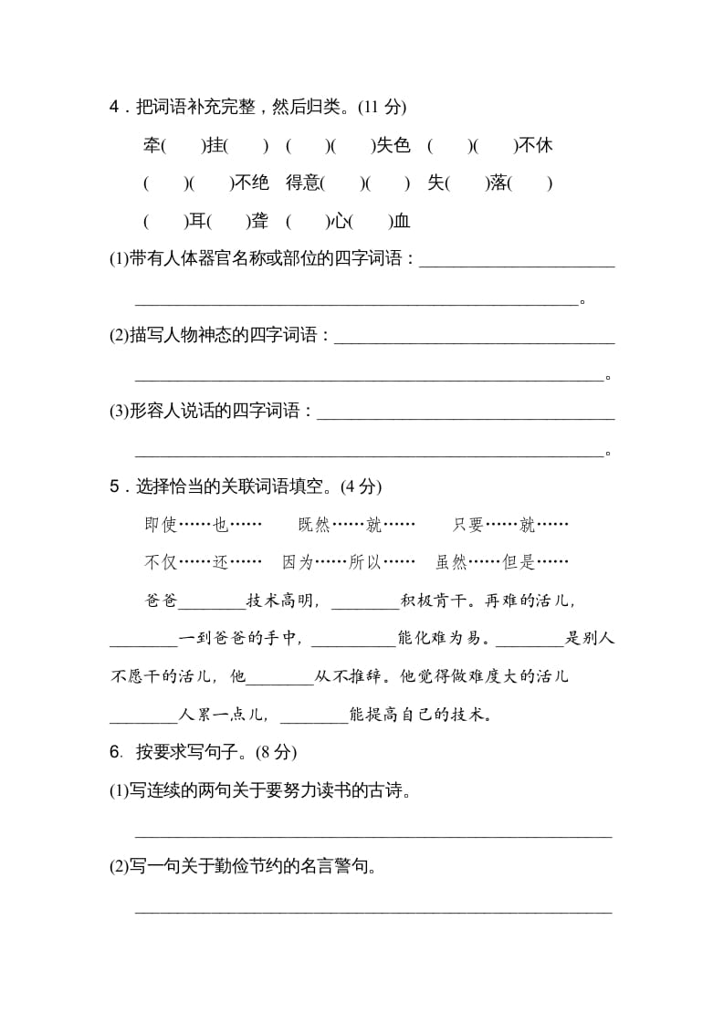 图片[2]-五年级语文上册期末练习(21)（部编版）-淘课榜