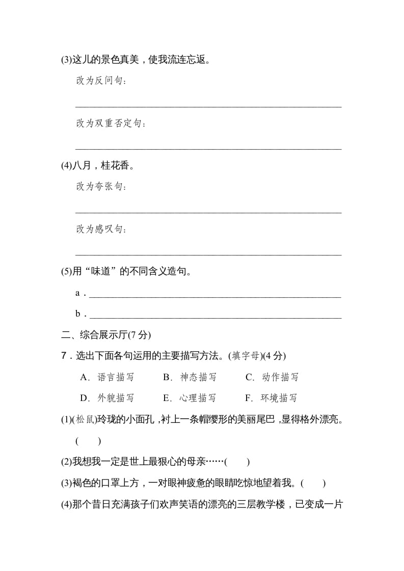 图片[3]-五年级语文上册期末练习(21)（部编版）-淘课榜