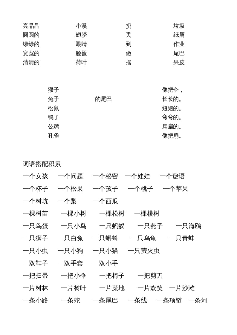 图片[2]-一年级语文上册上词语搭配练习（部编版）-淘课榜