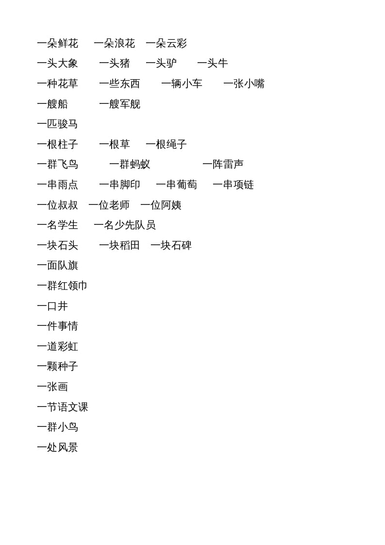 图片[3]-一年级语文上册上词语搭配练习（部编版）-淘课榜