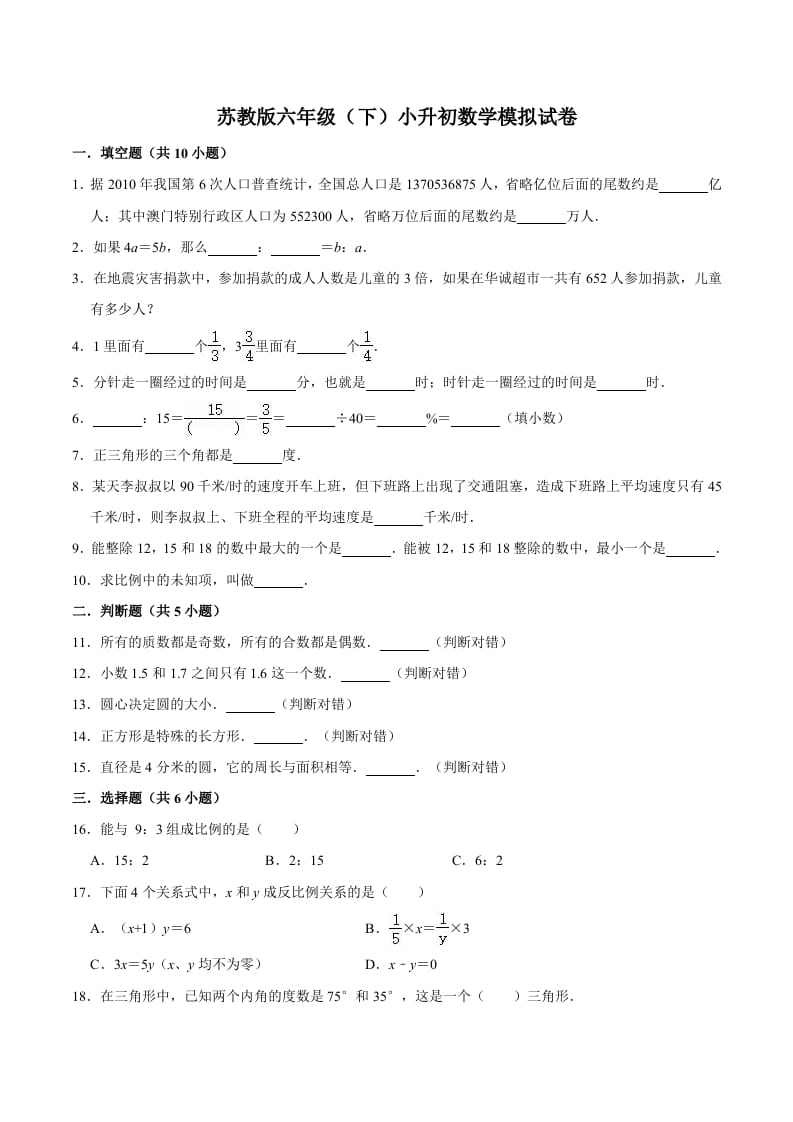 六年级数学下册小升初模拟试题（7）苏教版（含解析）-淘课榜