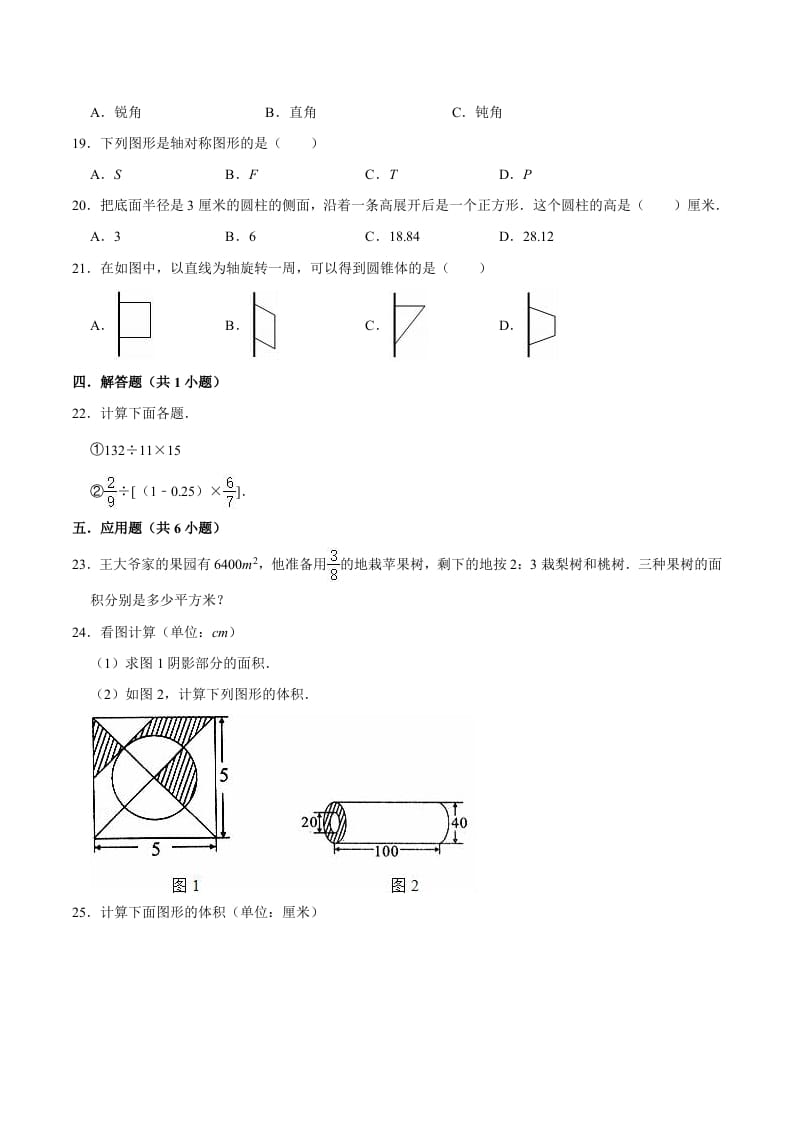 图片[2]-六年级数学下册小升初模拟试题（7）苏教版（含解析）-淘课榜