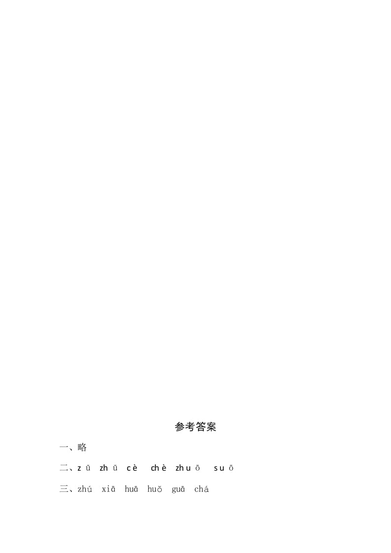 图片[2]-一年级语文上册8《zhchshir》同步练习（部编版）-淘课榜