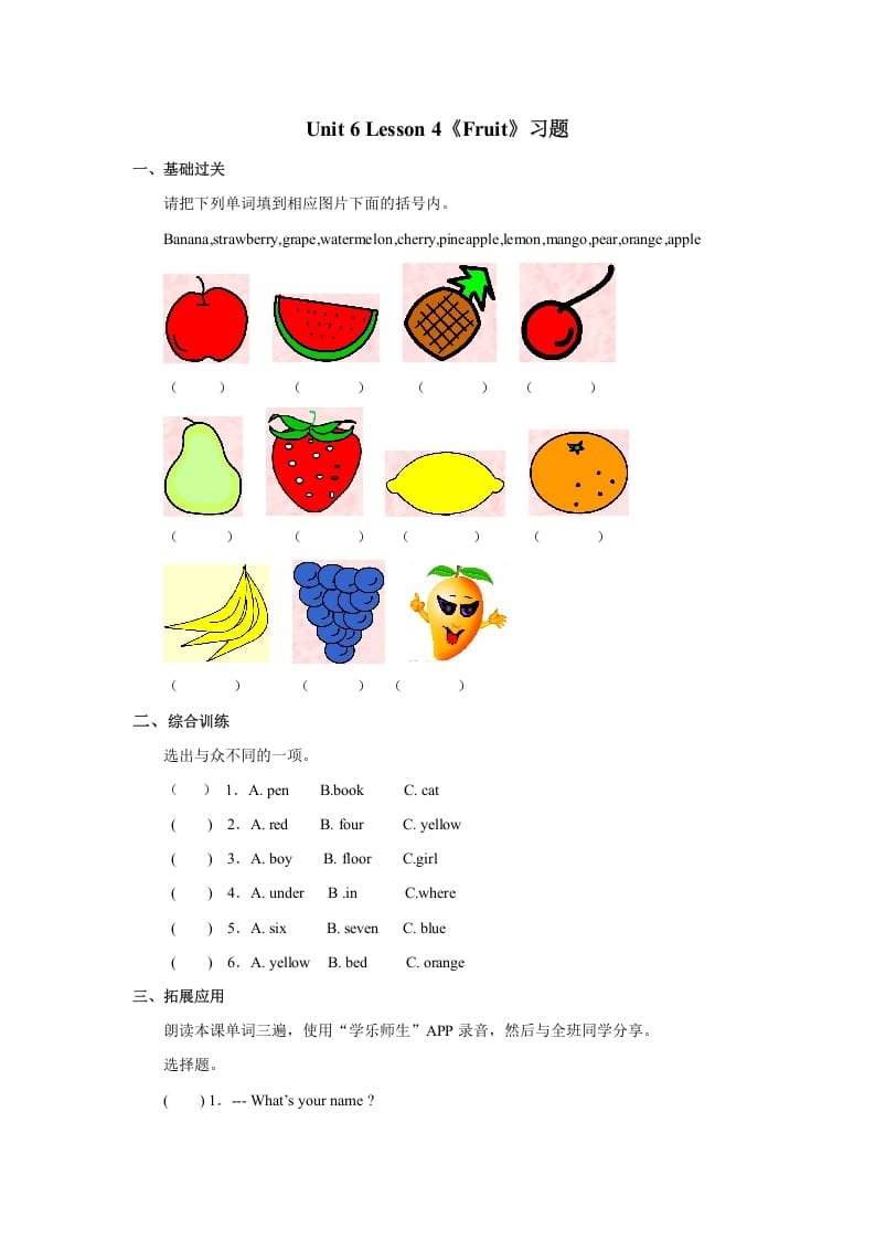 一年级英语上册Unit6习题(6)（人教一起点）-淘课榜