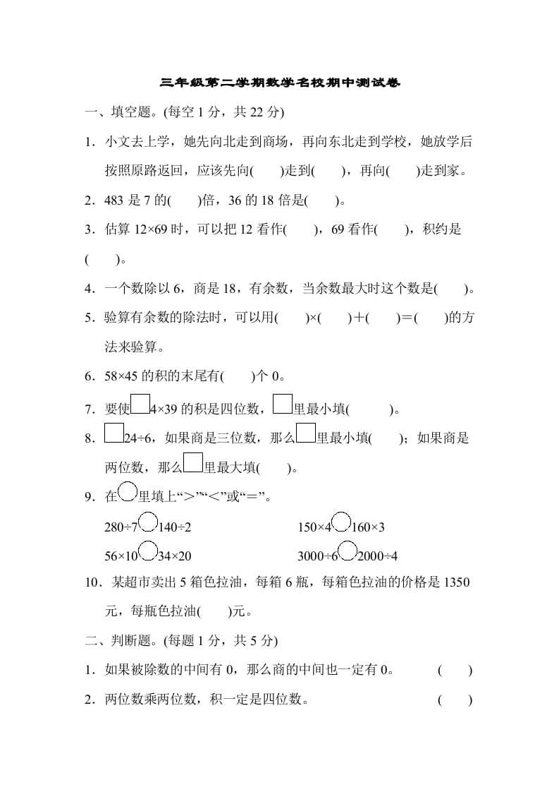 三年级数学下册第二学期名校期中测试卷-淘课榜